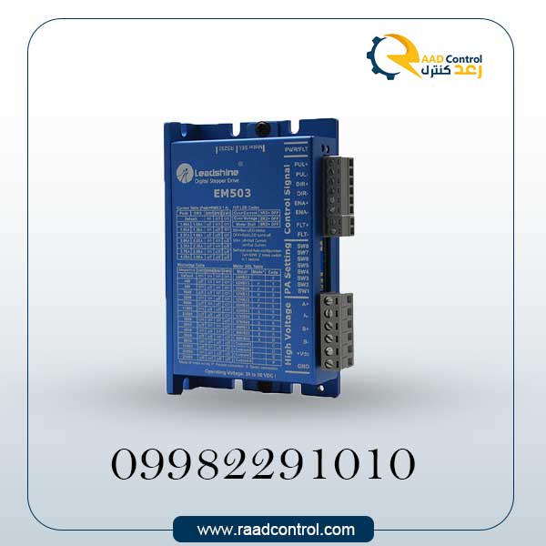 استپر درایو لیدشاین دو فاز با جریان 4.2 آمپر مدل EM503